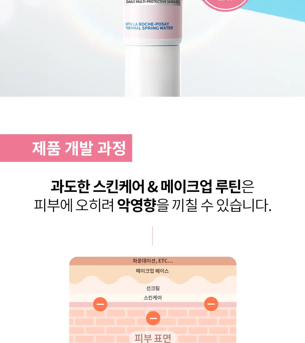 [파데프리] 라로슈포제 유비데아 톤업 로지 글로우 30ml 상세페이지 2